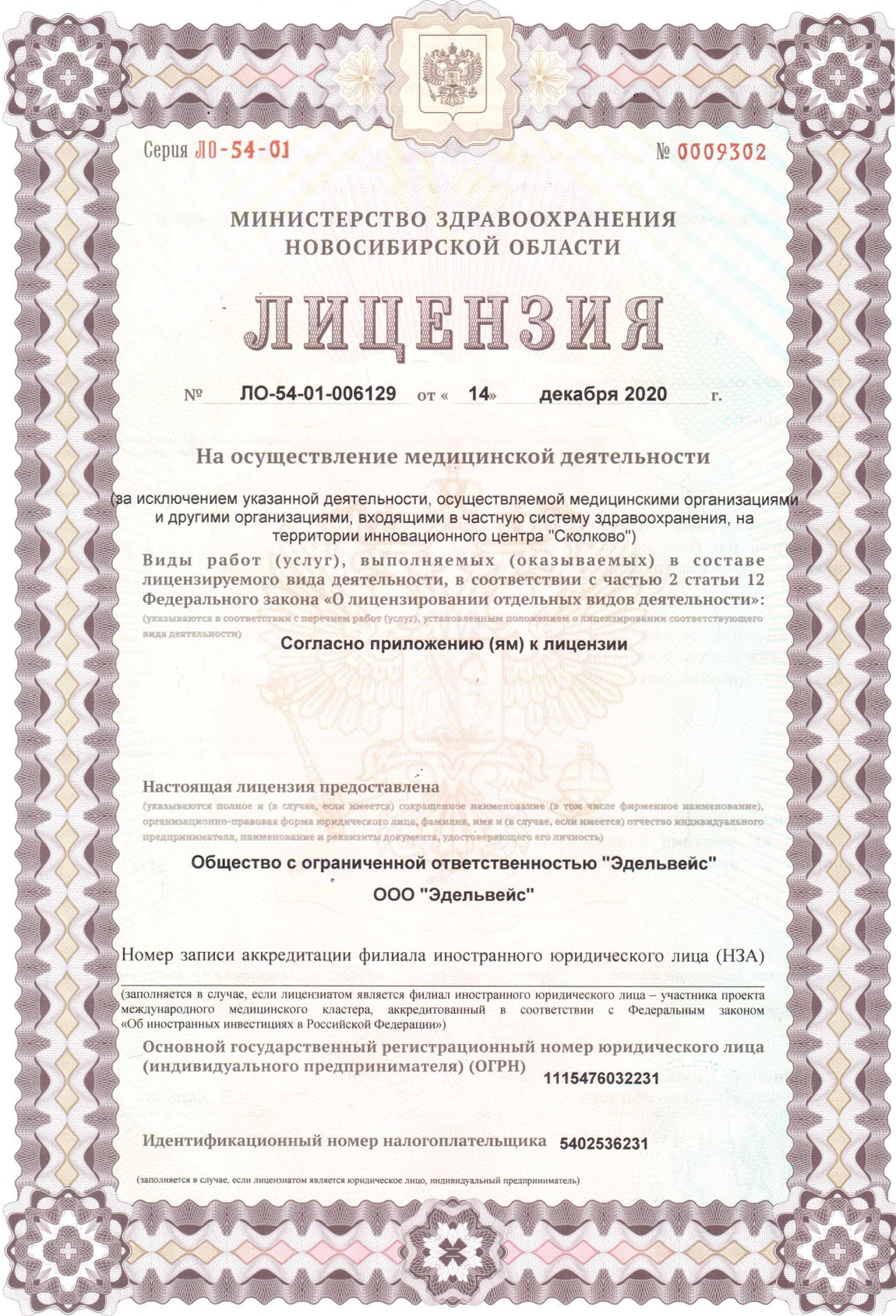 Кодировка от алгоголизма недорого по низкой цене в Новосибирске - от 1 500  руб - мед. центр Эдельвейс